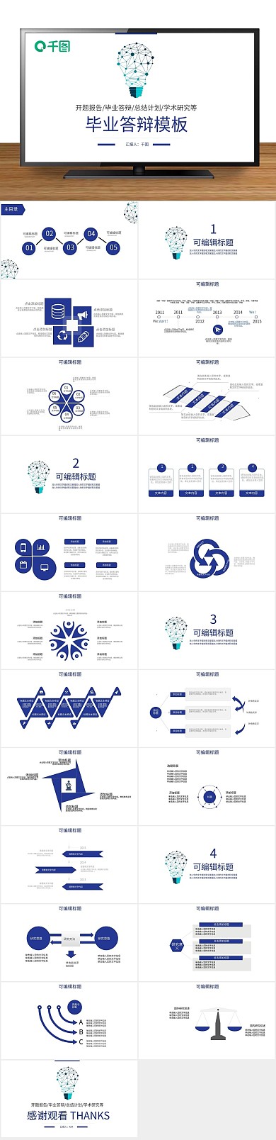 青春回忆录创意几何毕业答辩PPT
