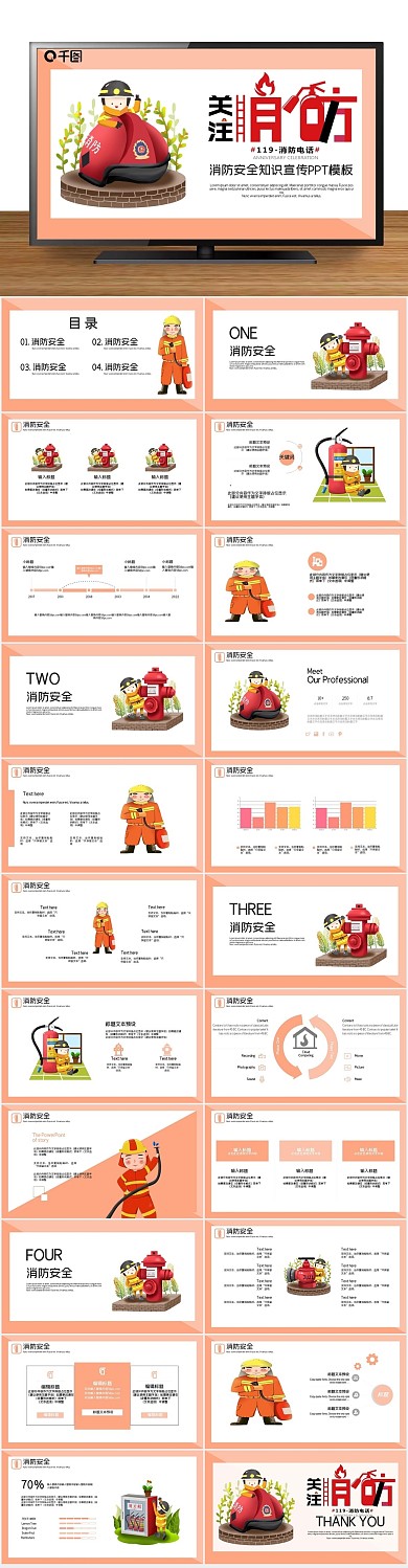 消防公益画风消防安全知识宣传PPT
