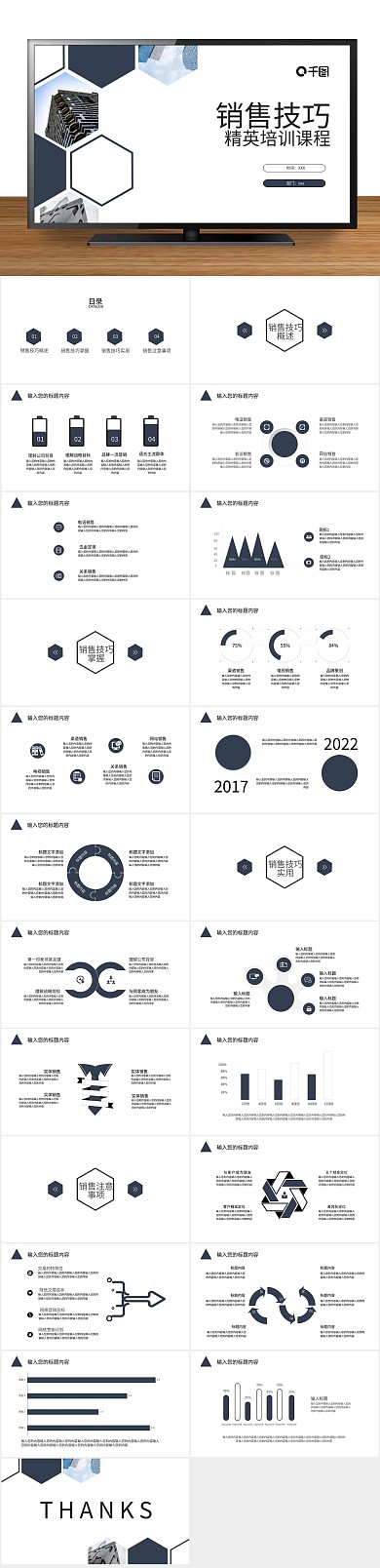 教育简约商务销售精英培训课件
