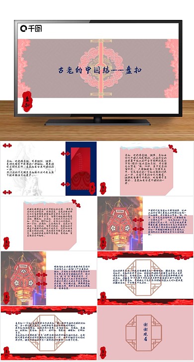 盘扣古风的中国结盘扣介绍PPT
