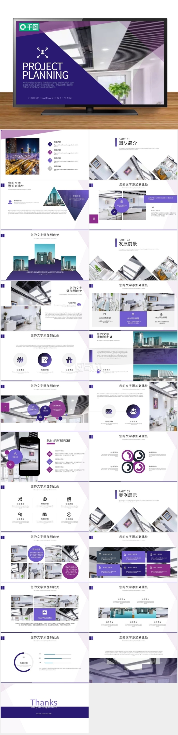 藍(lán)紫色招商加盟商業(yè)計(jì)劃PPT