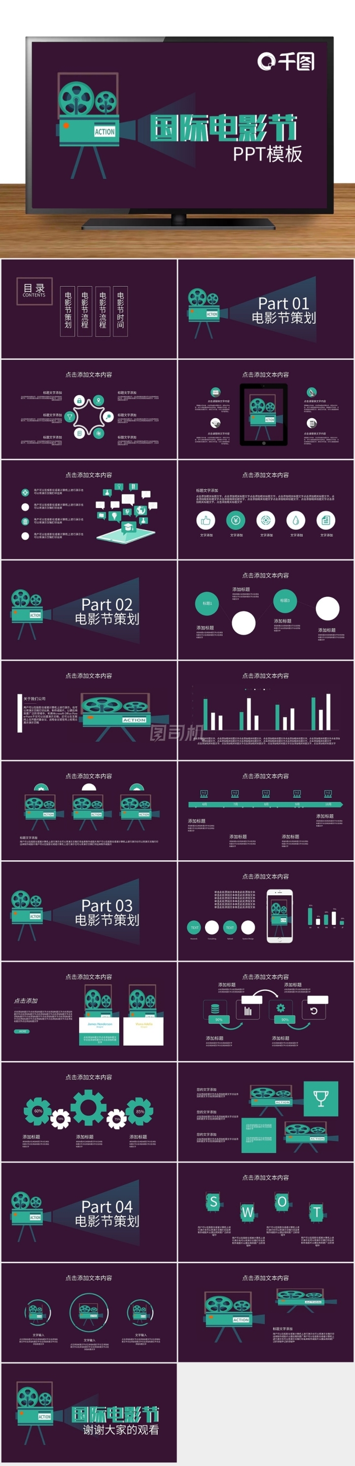 創(chuàng)意國(guó)際電影節(jié)PPT模板