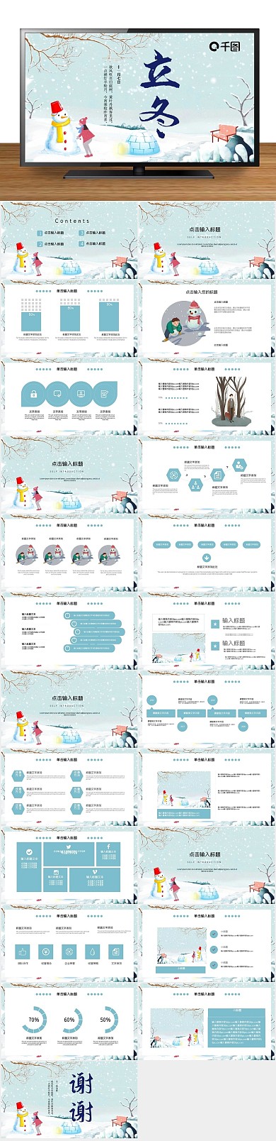 冬天简约清新创意立冬PPT
