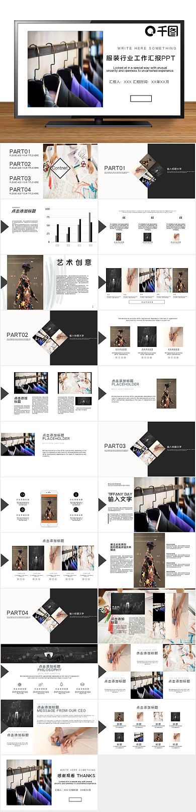 商务商业服装行业工作汇报PPT
