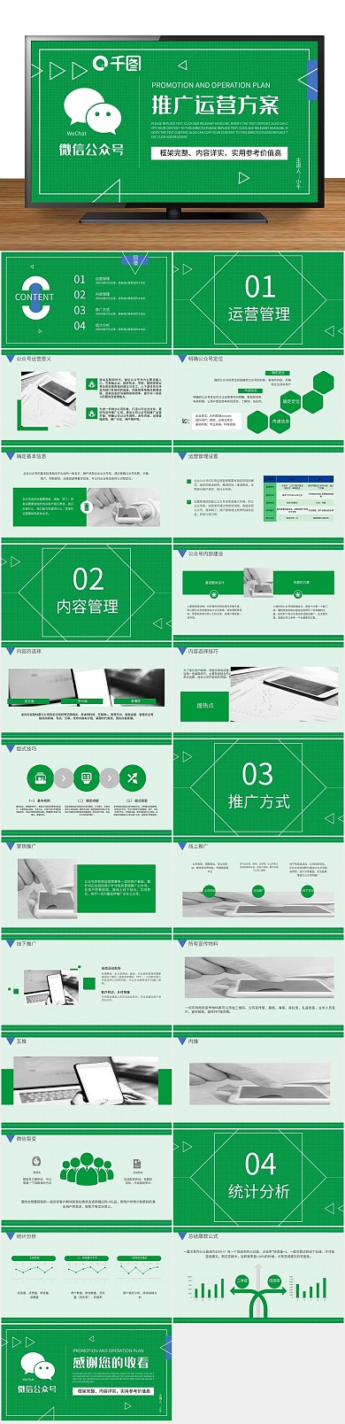 营销策划宣传微信公众号推广运营方案
