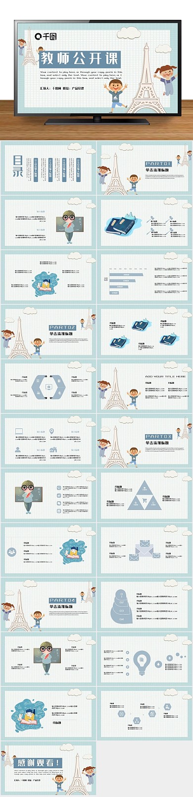 培训简约剪纸风教师公开课PPT
