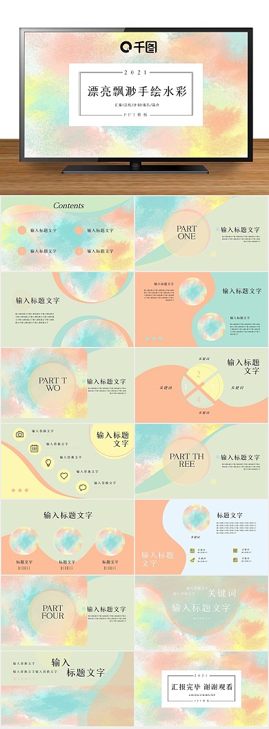 总结插画小清新商务汇报计划报告PPT
