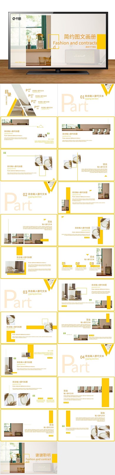 杂志品牌欧美简约图文画册PPT
