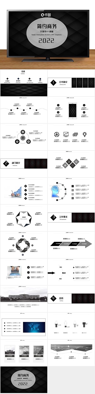 商业黑色商务计划书企业通用PPT
