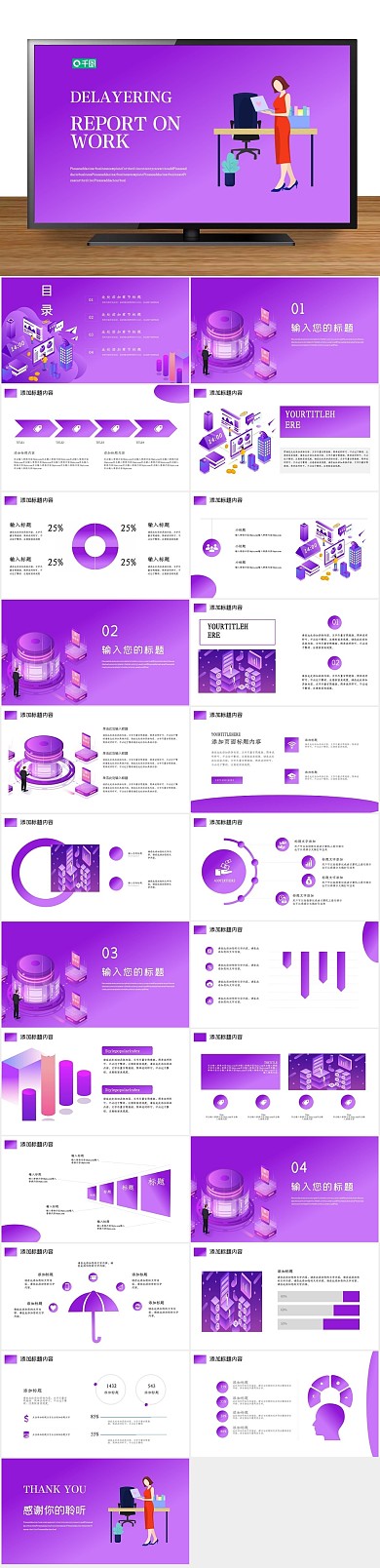 扁平化插画扁平插画风述职报告PPT
