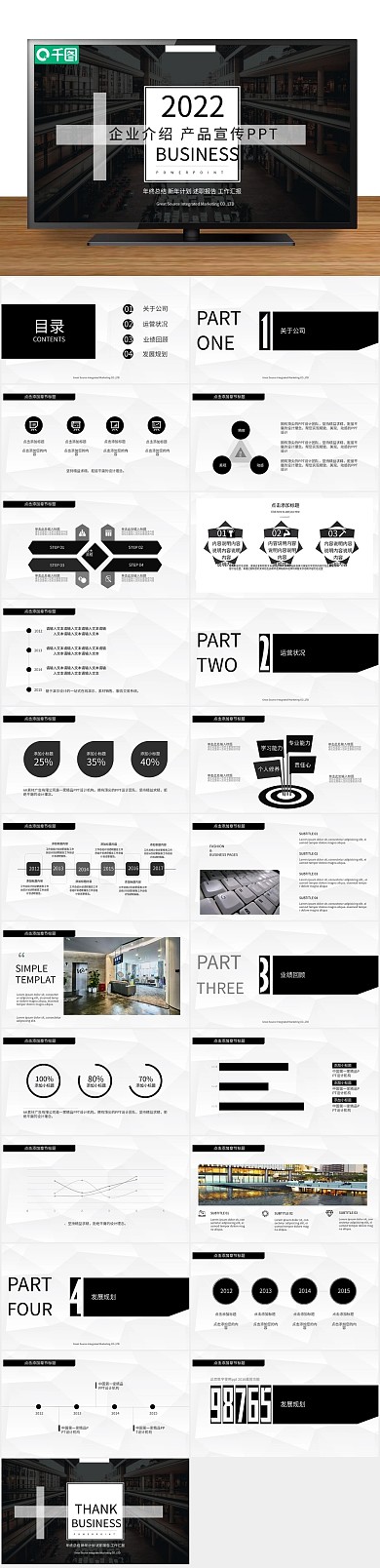 企业宣传汇报风企业介绍产品宣传PPT

