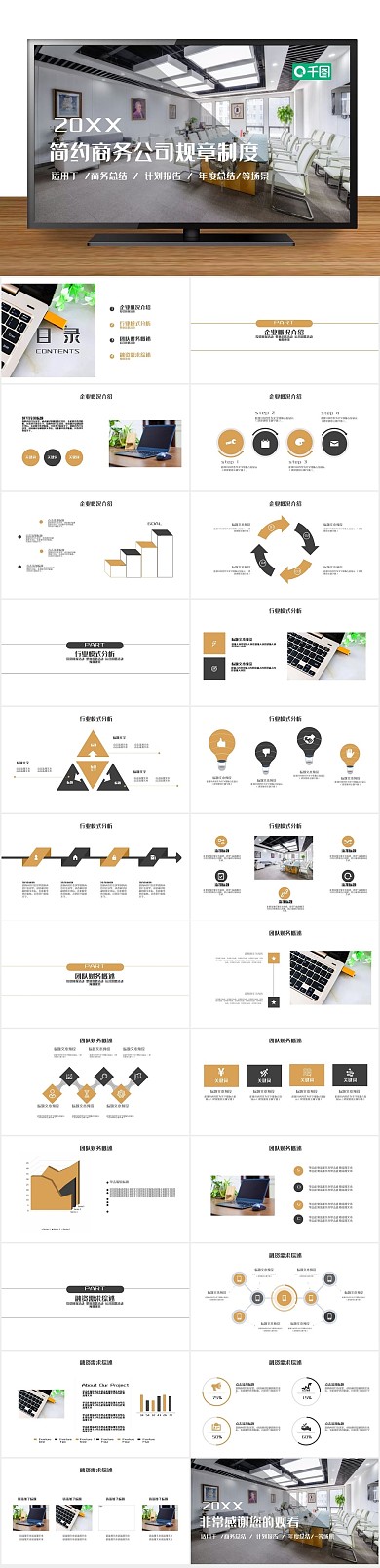 工作简洁简约商务公司规章制度PPT
