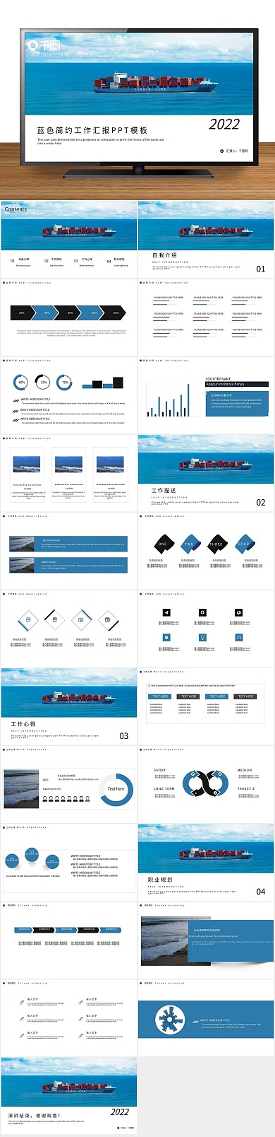 商务通用蓝色简约工作汇报PPT
