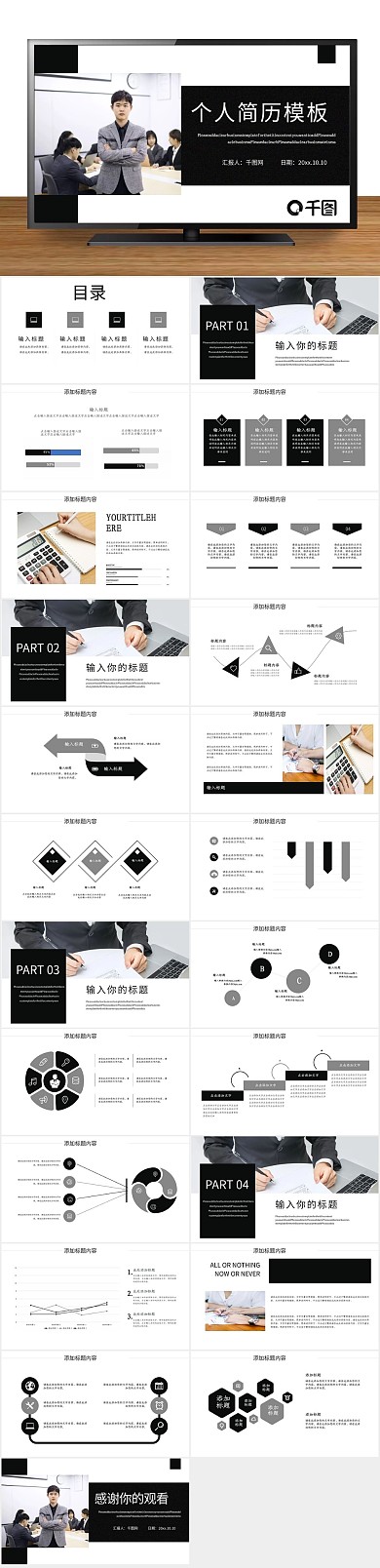 简历简约背景设计师个人简历PPT
