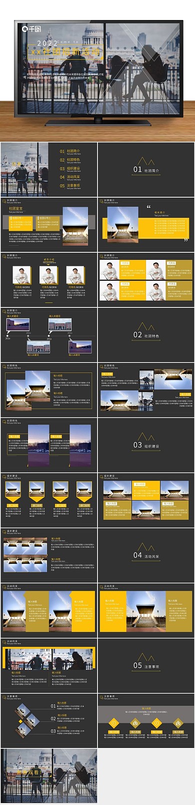 绿色几何简约风社团招新ppt
