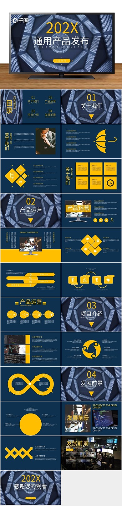 欧风产品简介大气产品发布PPT
