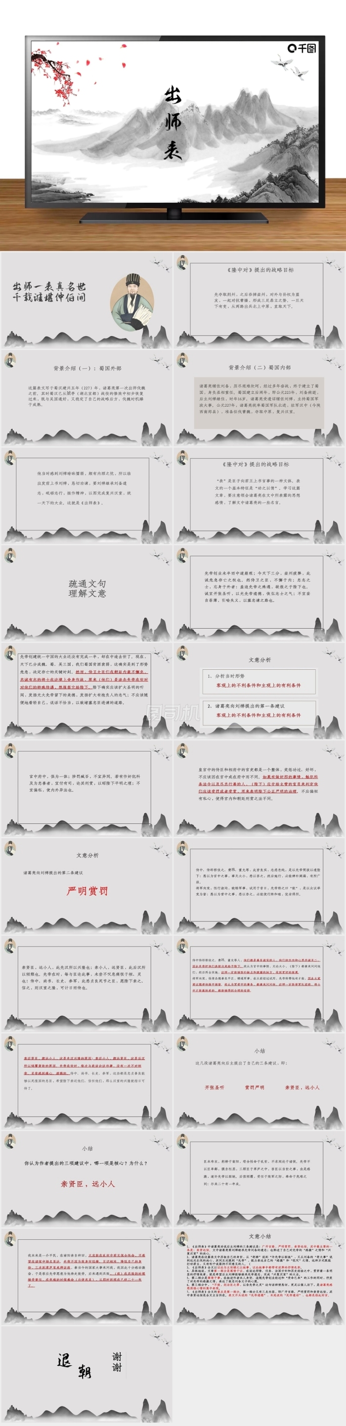 出師表課件講義PPT高中語文古詩詞