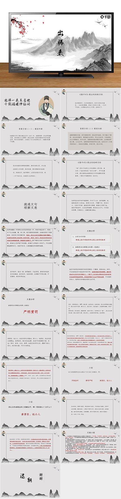 课堂翻译讲义PPT高中语文古诗词
