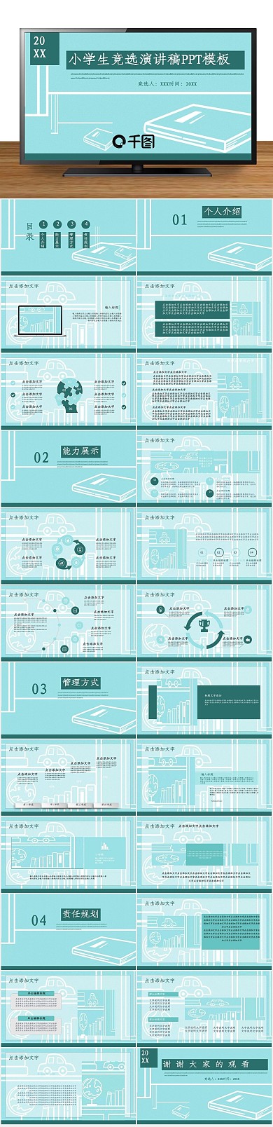 培训教学创意小学生竞选演讲稿PPT
