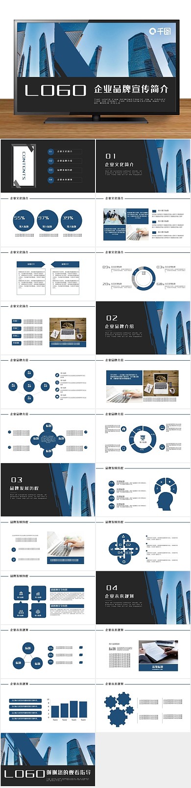 文化介绍商务企业品牌宣传简介PPT
