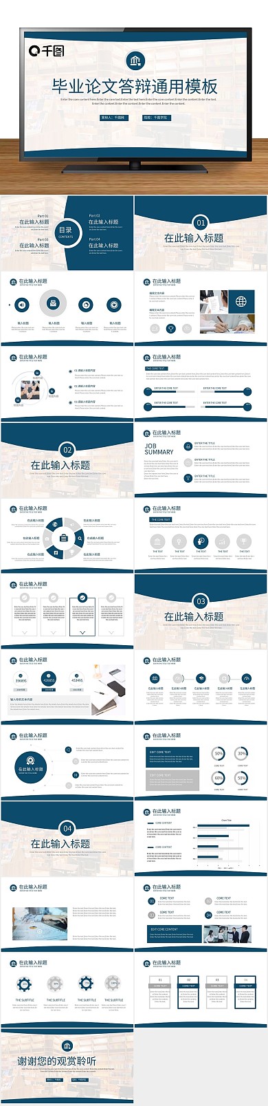 极致大学蓝色精致毕业答辩PPT
