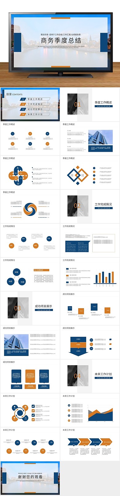 汇报季度工作总结PPT动态
