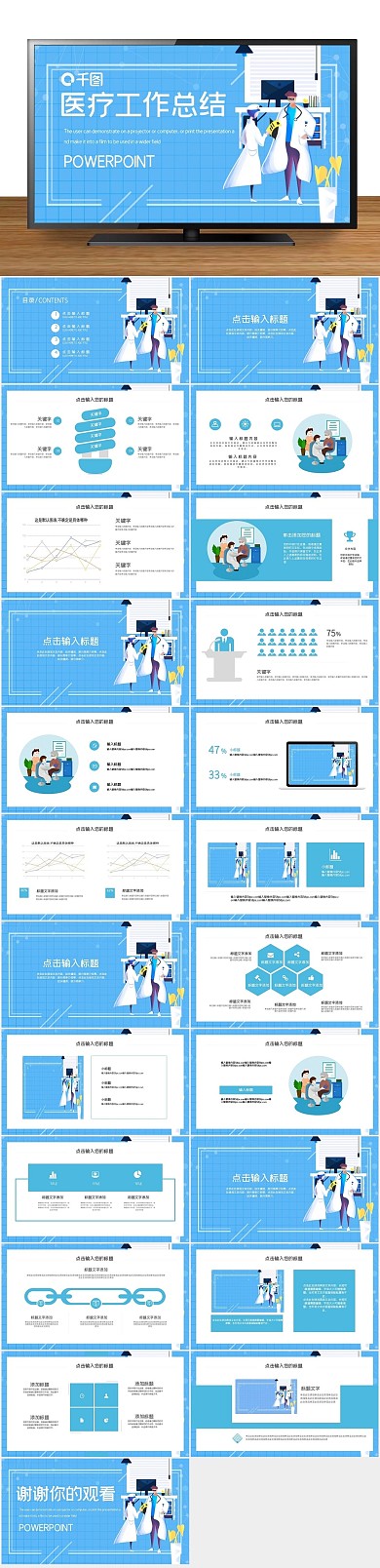 护理医生卡通医学医疗工作总结PPT
