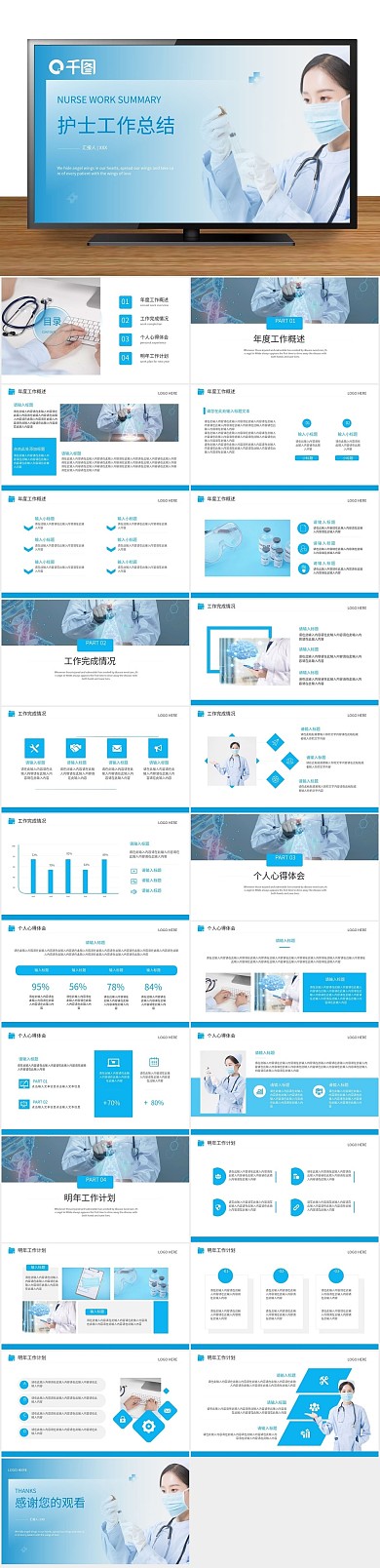 医疗简约护士工作总结汇报PPT
