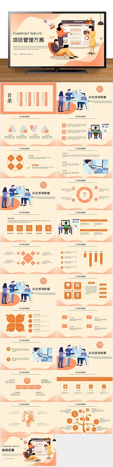 画风办公总结报告项目管理方案PPT
