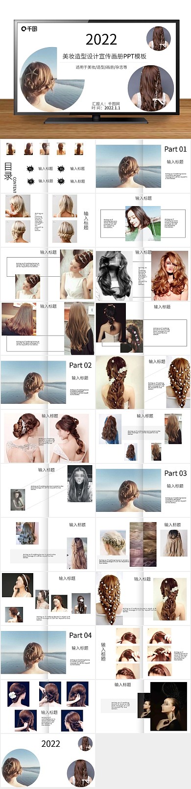 发现通用造型宣传画册ppt
