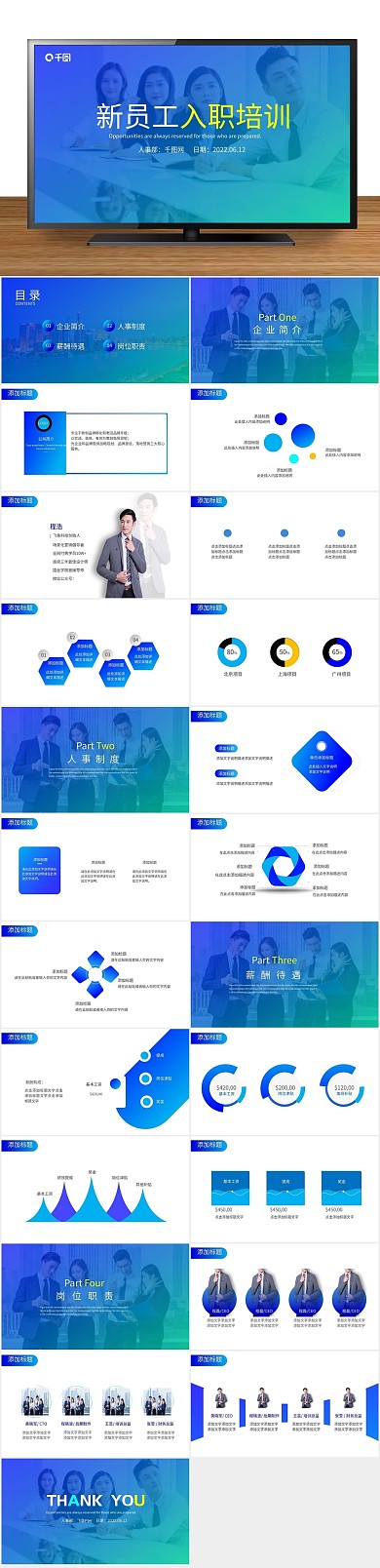 人事行政课件培训企业管理商务PPT
