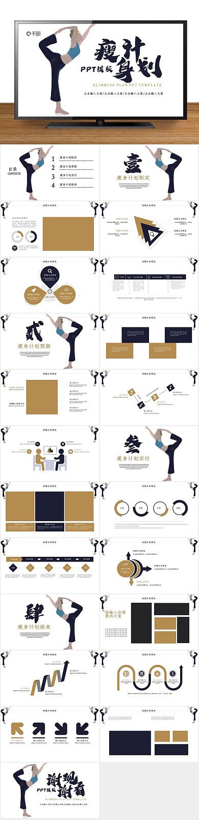 商业计划书工作汇报创意瘦身计划PPT
