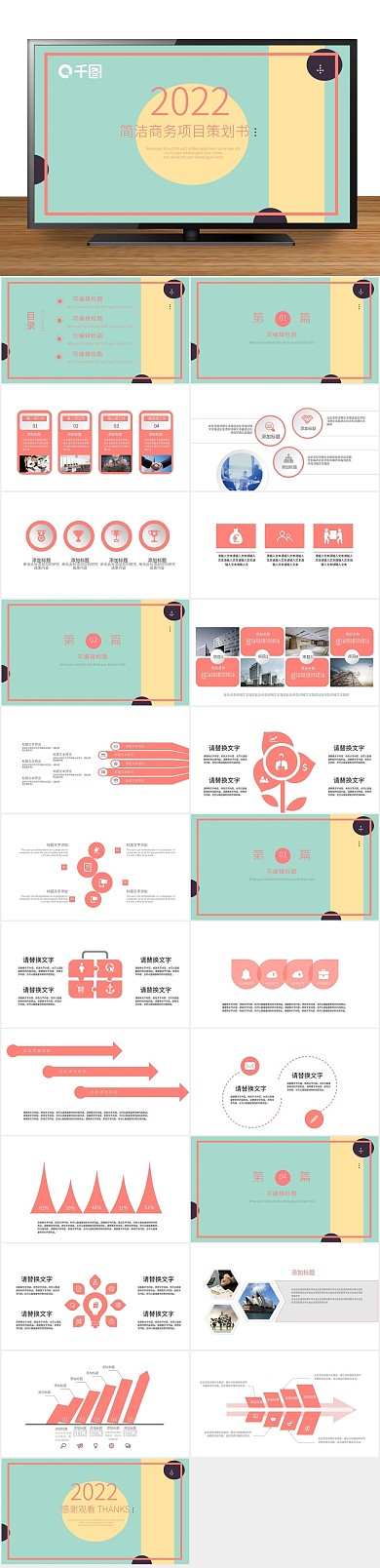 商业计划书简洁商务项目策划书PPT
