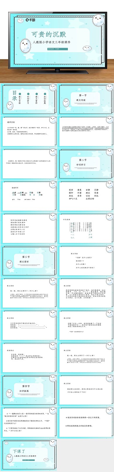 卡通可爱可贵的沉默PPT课件
