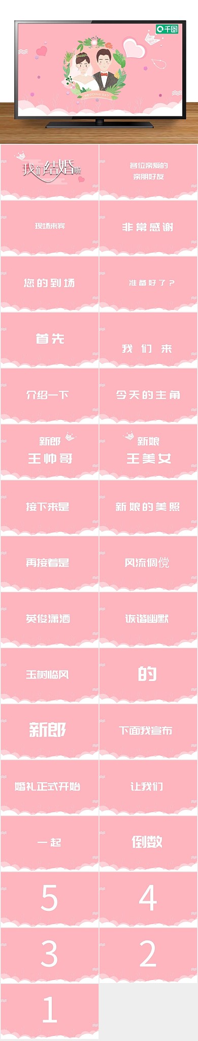商务金融粉色清新快闪婚礼开场PPT
