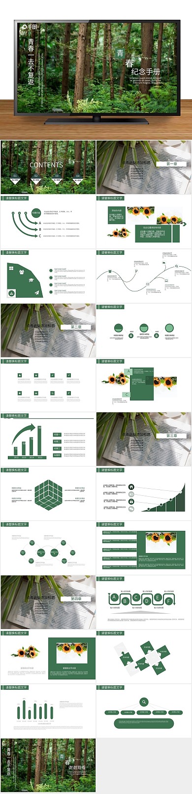 商业计划书纪念手册回忆总结PPT
