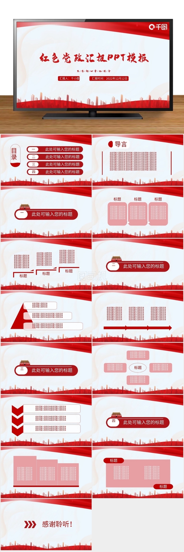 黨政匯報(bào)PPT模板