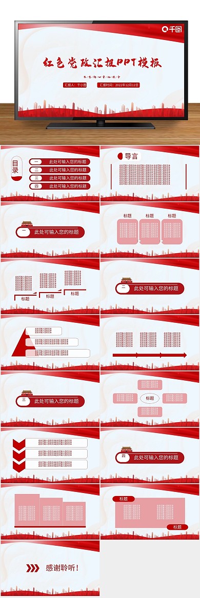 学习红色教育党政汇报PPT
