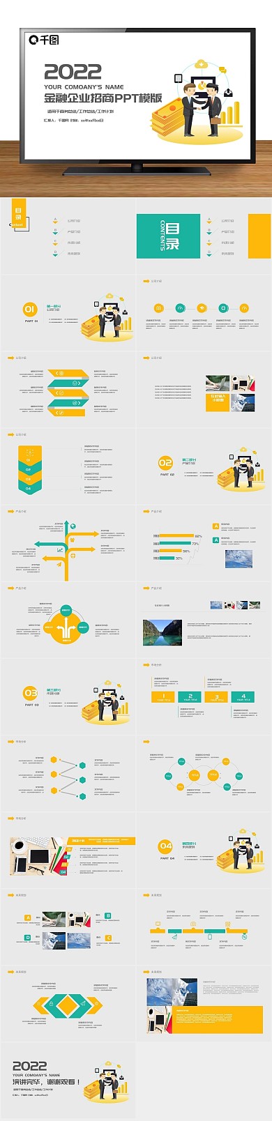投资银行创业投资路演项目融资PPT

