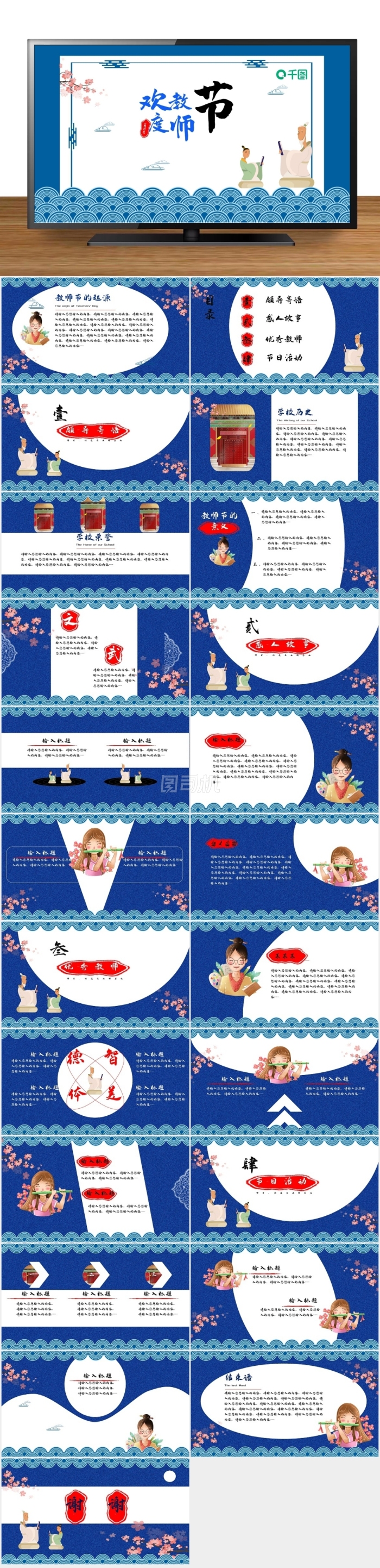 藍(lán)色古典中國(guó)風(fēng)教師節(jié)