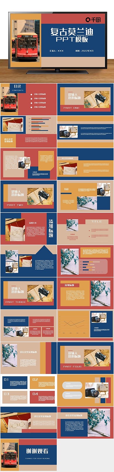 计划总结简约复古莫兰迪PPT
