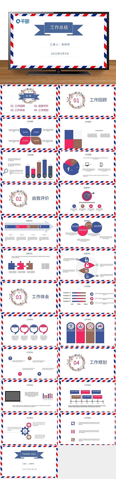 答辩毕业英伦风工作总结PPT
