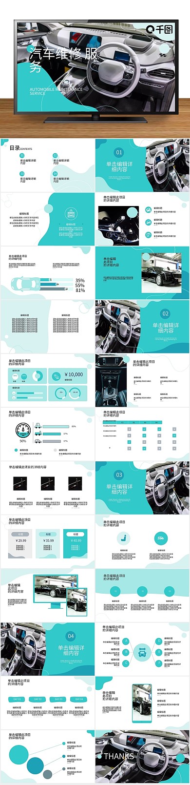 蓝色汽车维修服务介绍PPT
