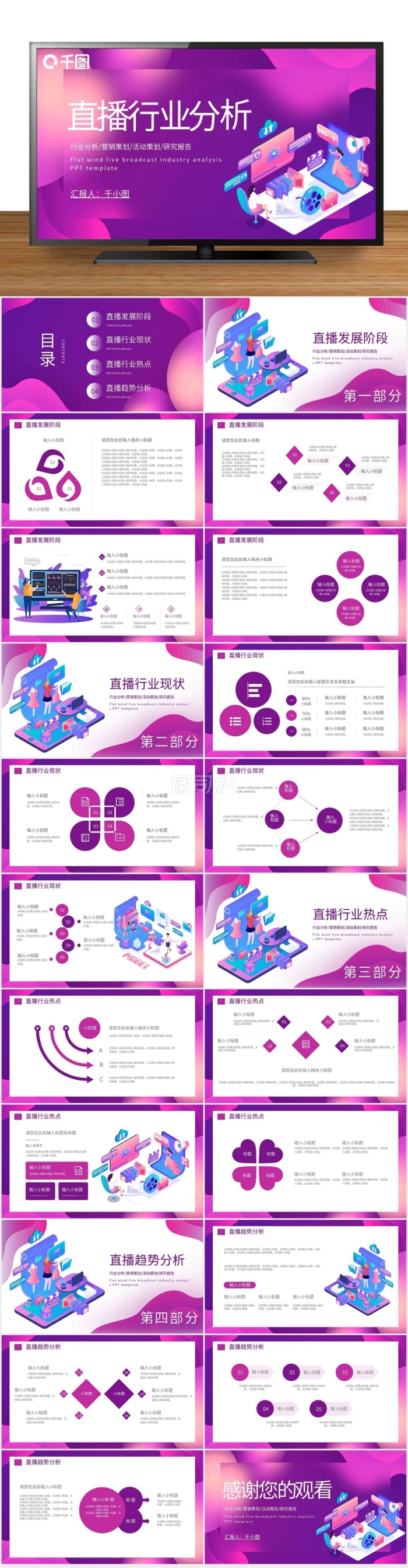 扁平風(fēng)直播帶貨行業(yè)分析通用PPT模板