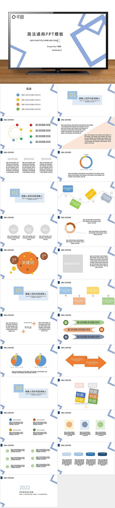 简约大气简洁通用汇报答辩总结
