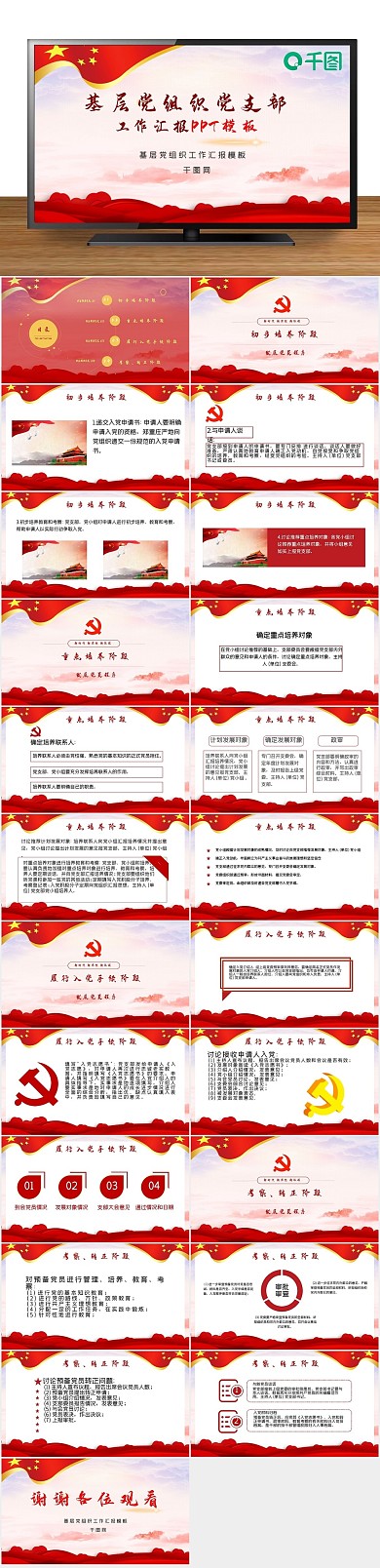 党支部党政工作基层党组织工作汇报
