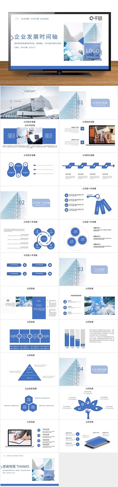 总结创意发展时间轴计划PPT
