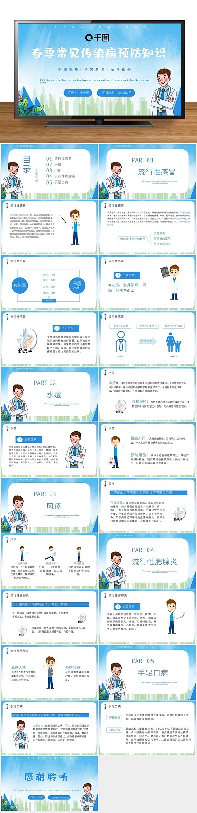 背景医护传染病预防知识讲座带内容
