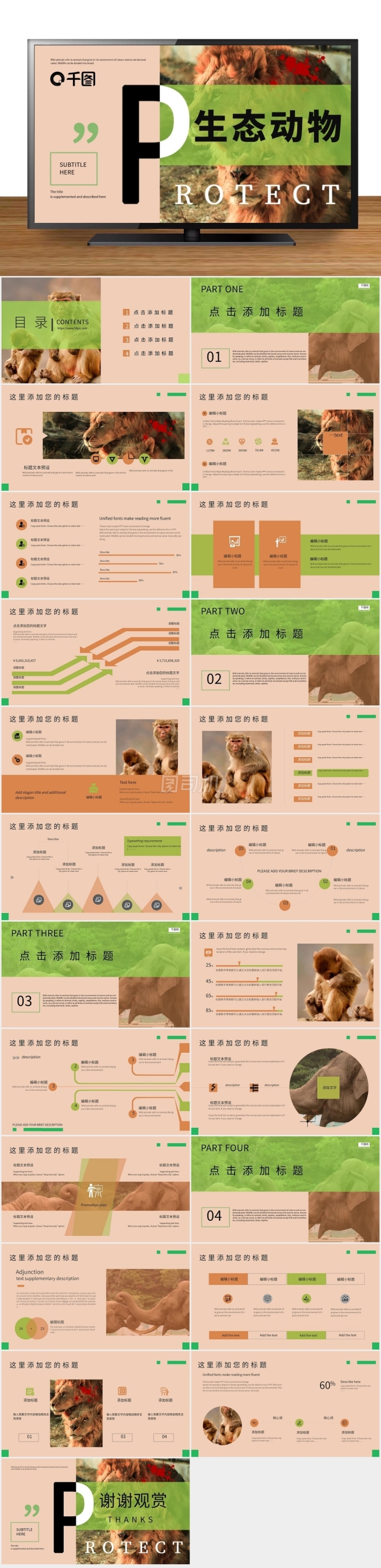 原創(chuàng)極簡風(fēng)保護(hù)生態(tài)動物模板