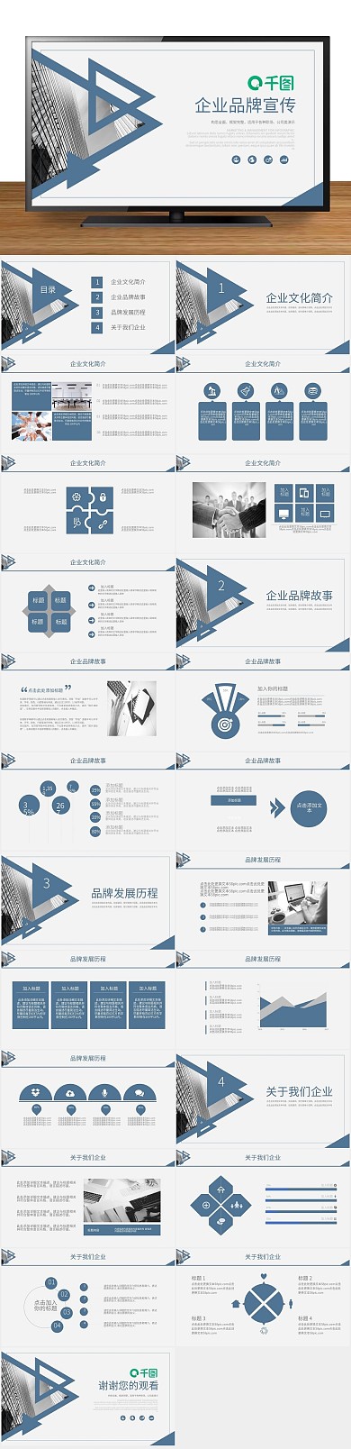 文化公司通用企业品牌宣传介绍PPT
